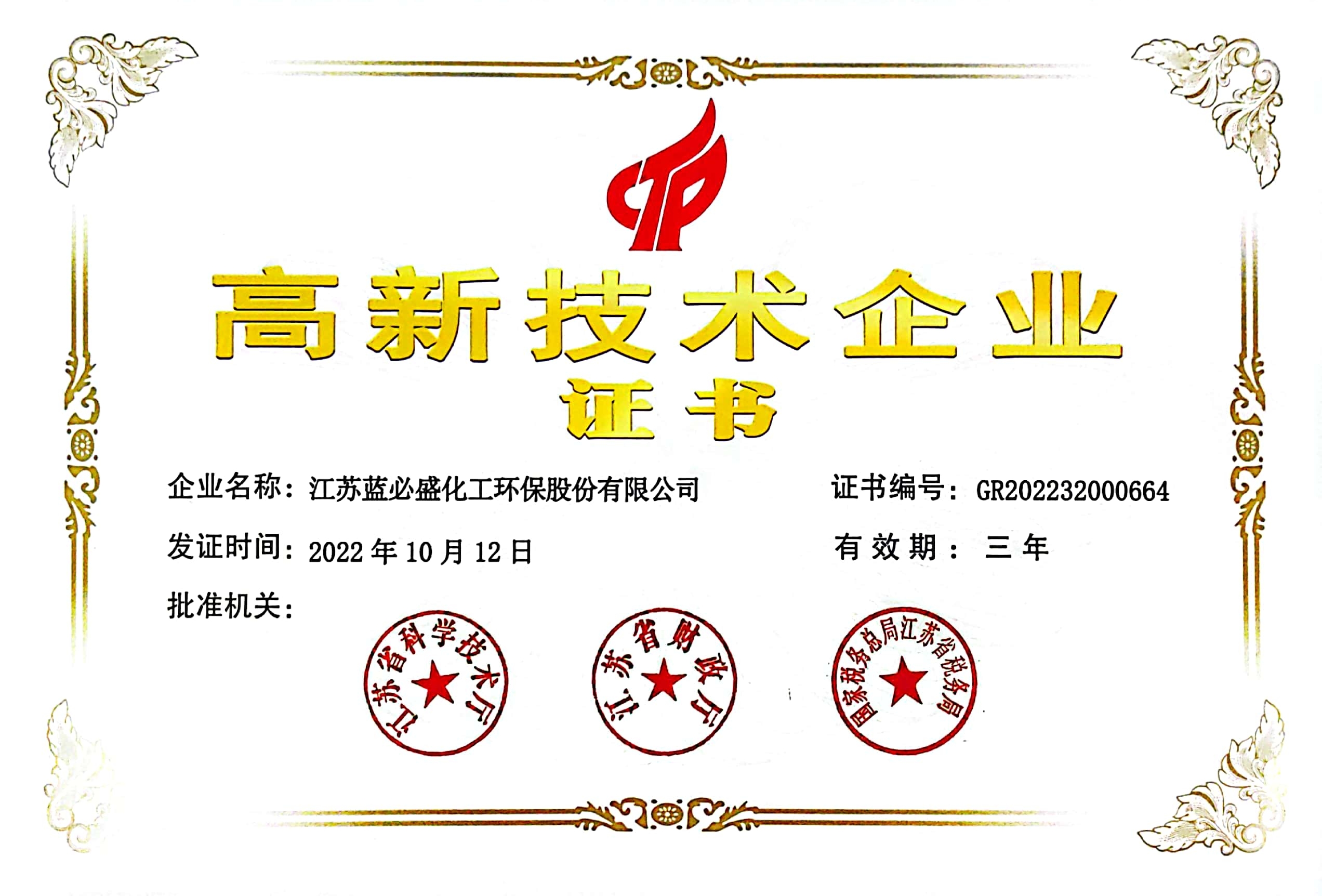 蓝必盛-质量管理体系认证证书（中文）