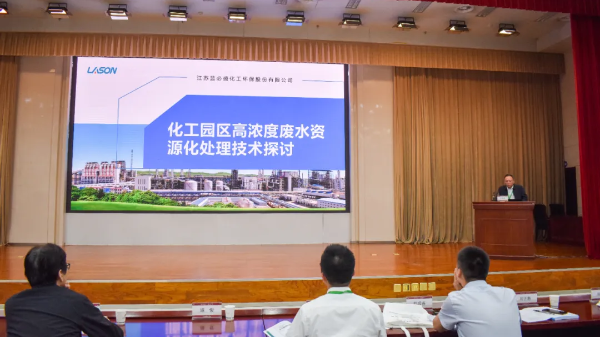 2024精细化工行业及园区绿色发展大会 | 每个化工园区都需要一座高浓高盐废水集中资源化处理中心