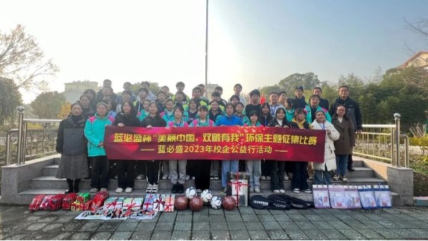 蓝必盛杯“美丽中国，双碳有我”环保主题征集比赛——蓝必盛2023年校企公益行活动