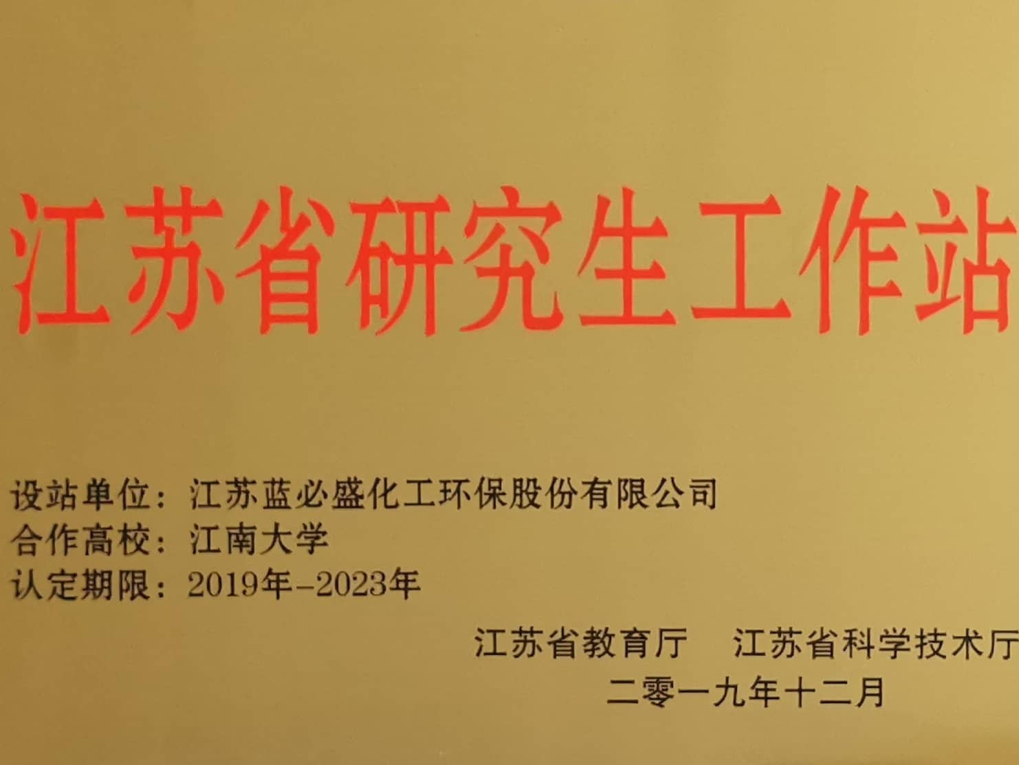 江苏省研究生工作站