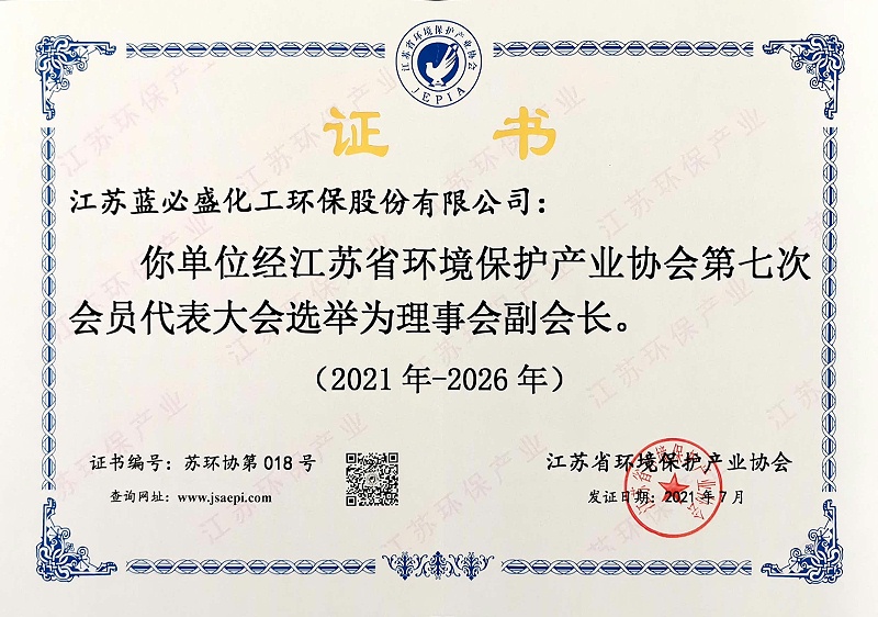 副会长单位（纸质）