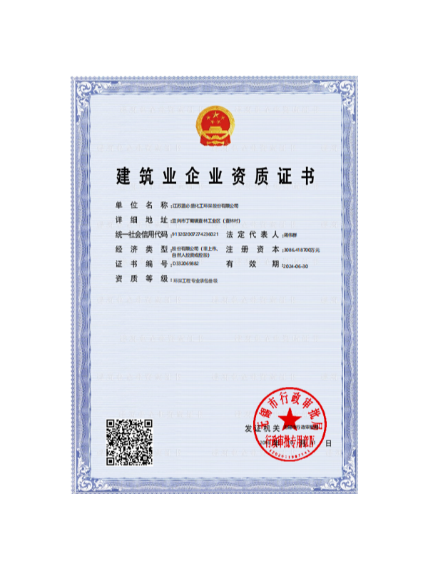 专业承包资质
