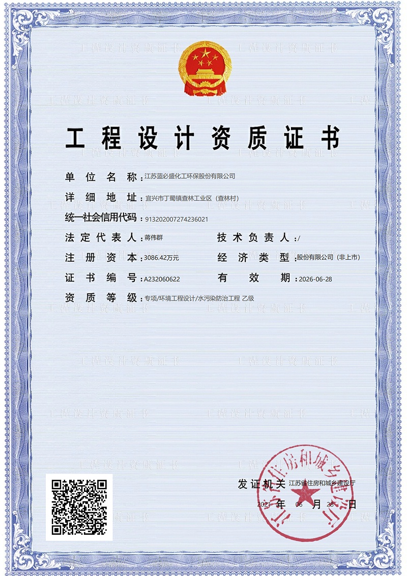 工程设计资质（乙级）