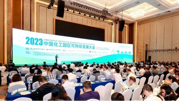 2023中国化工园区可持续发展大会丨蓝必盛赋能化工园区高质量发展
