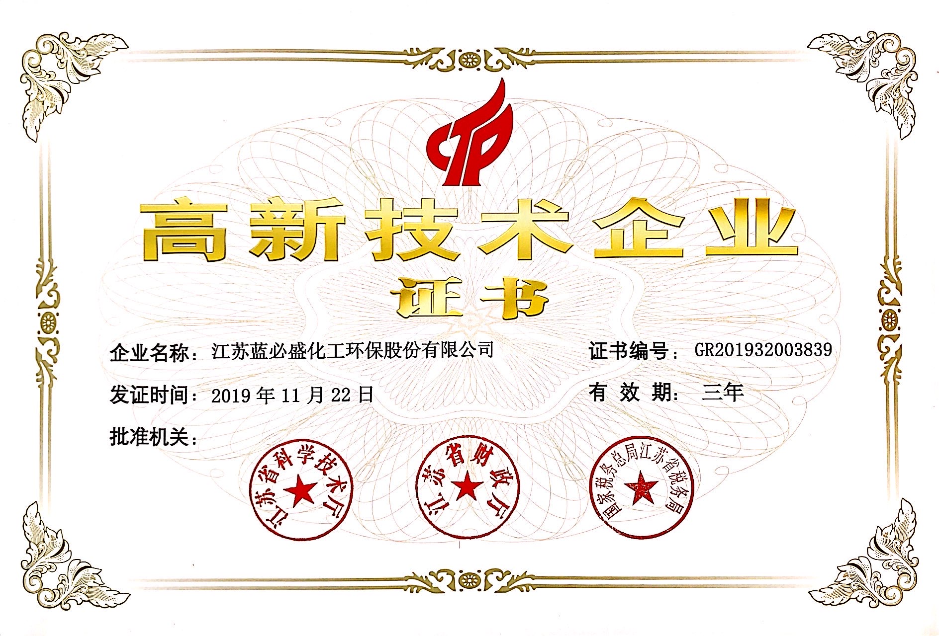 蓝必盛-质量管理体系认证证书（中文）