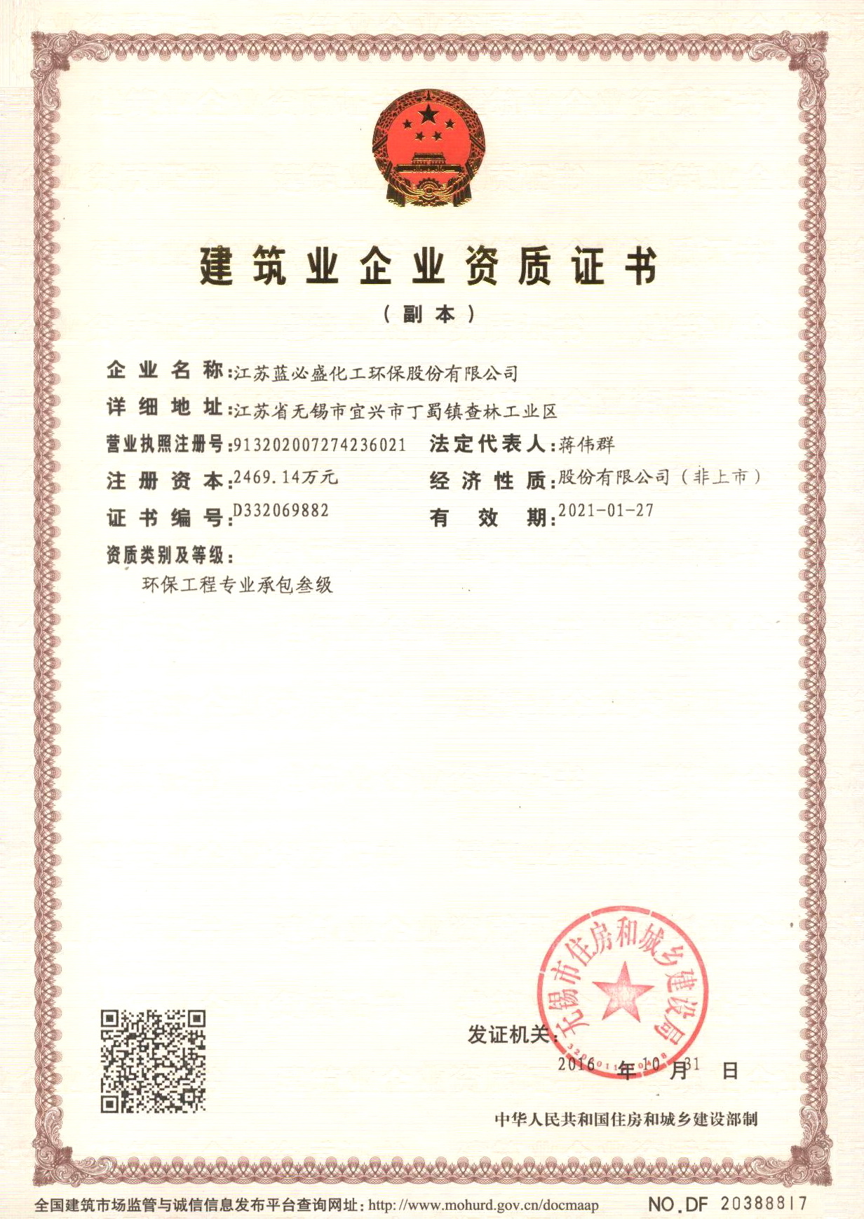 蓝必盛-环境管理体系认证证书