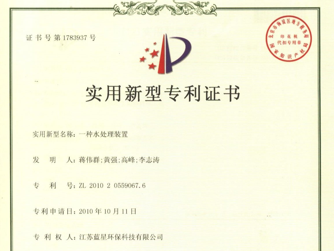 蓝必盛专利