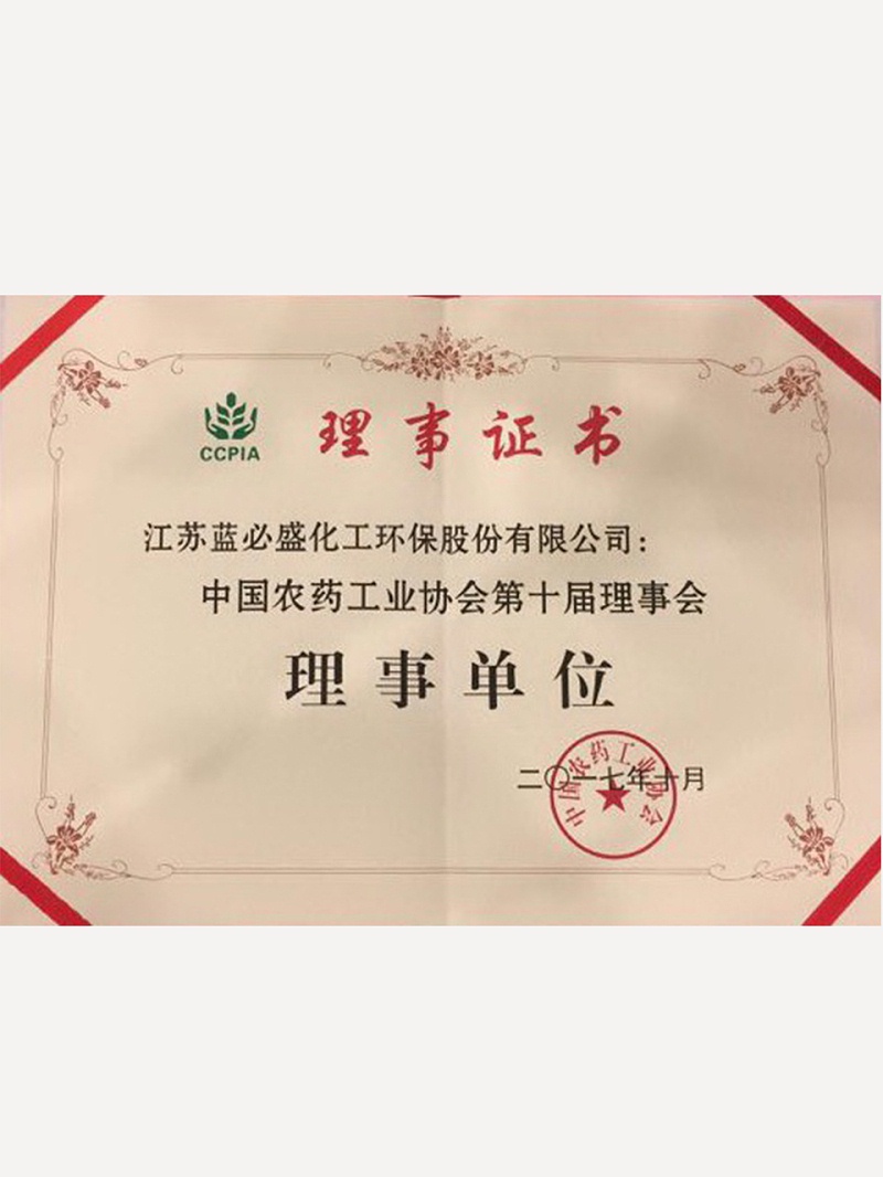 5、中国农药工业协会理事单位