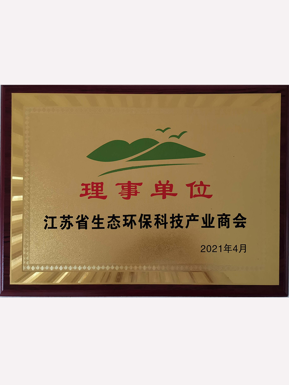 江苏省生态环保科技产业商会