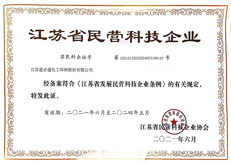 4、江苏省民营科技型企业（2021）