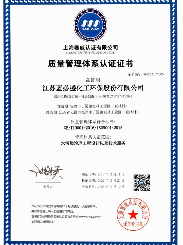 质量管理体系认证证书（中文）
